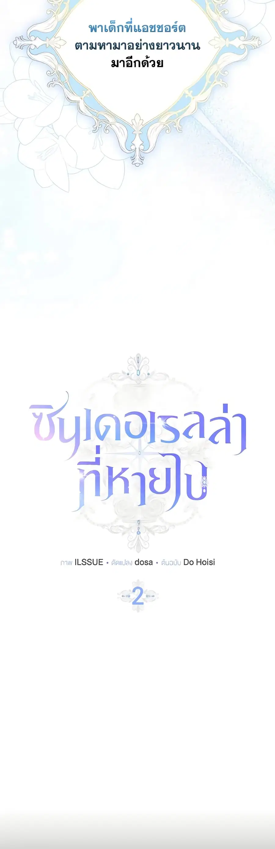Cinderella Disappeared ตอนที่ 2 หน้า 2