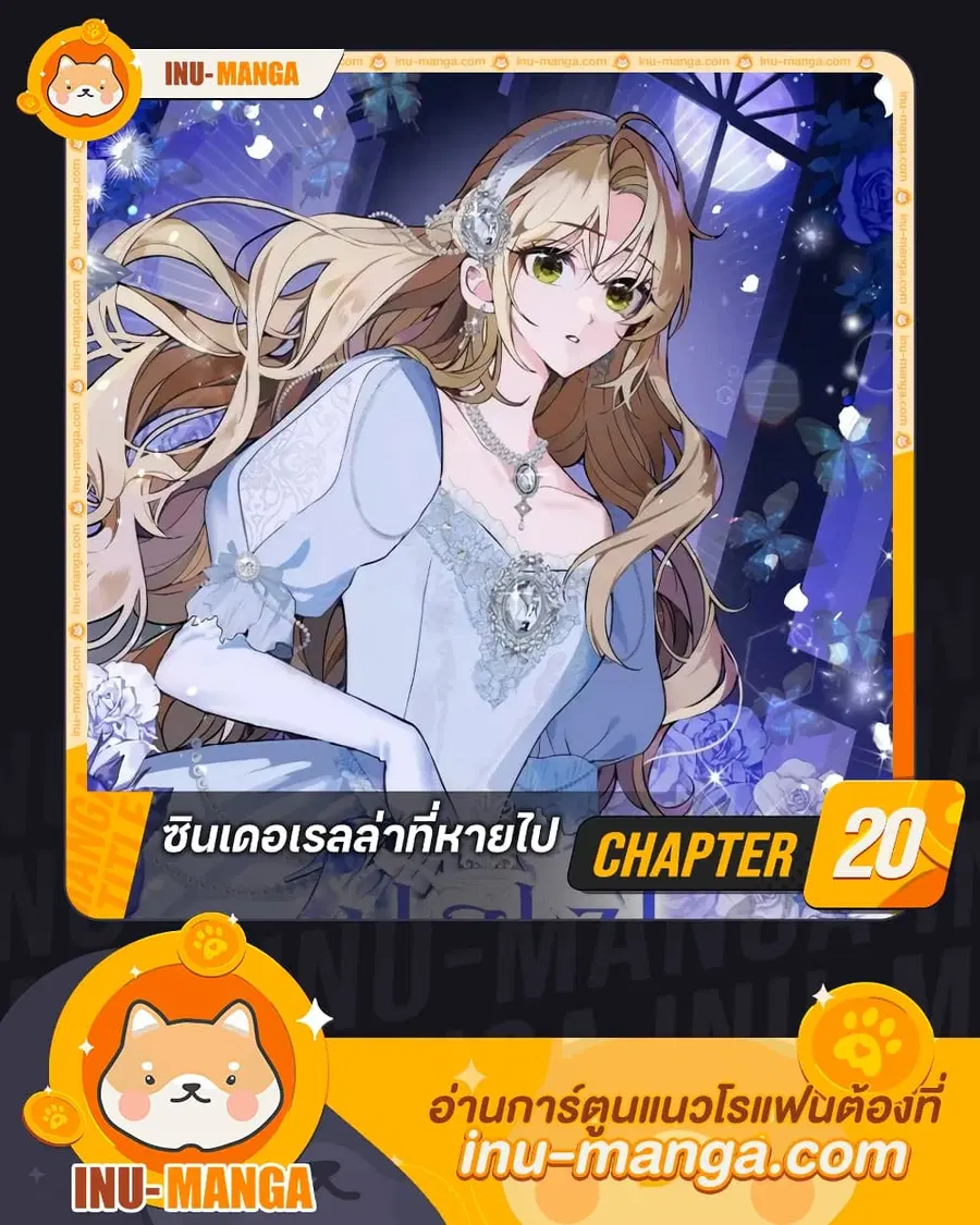 Cinderella Disappeared ตอนที่ 20 หน้า 1