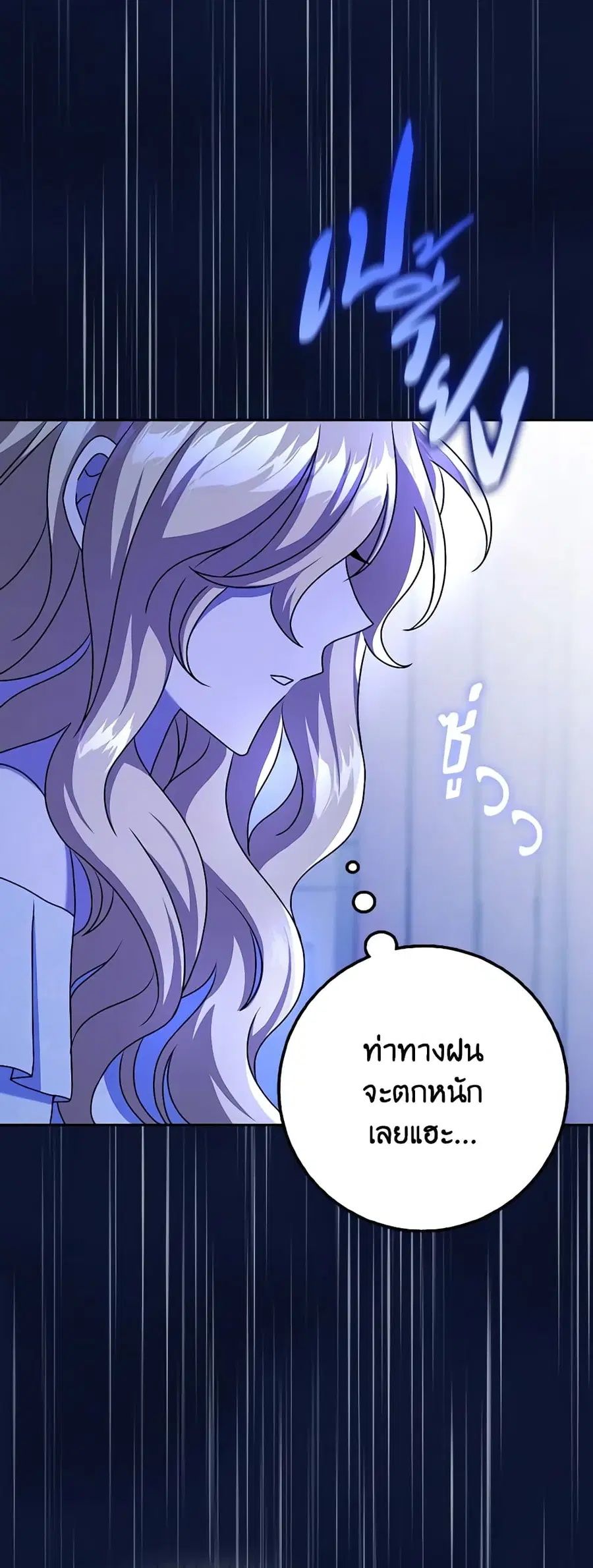 Cinderella Disappeared ตอนที่ 20 หน้า 3