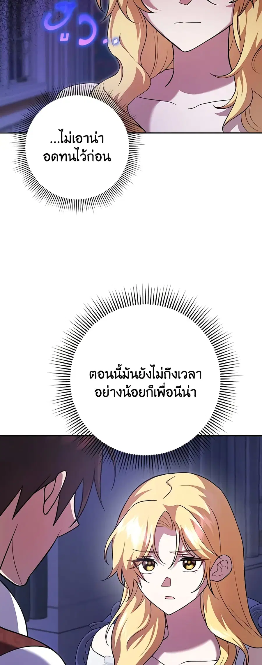 Cinderella Disappeared ตอนที่ 21 หน้า 2