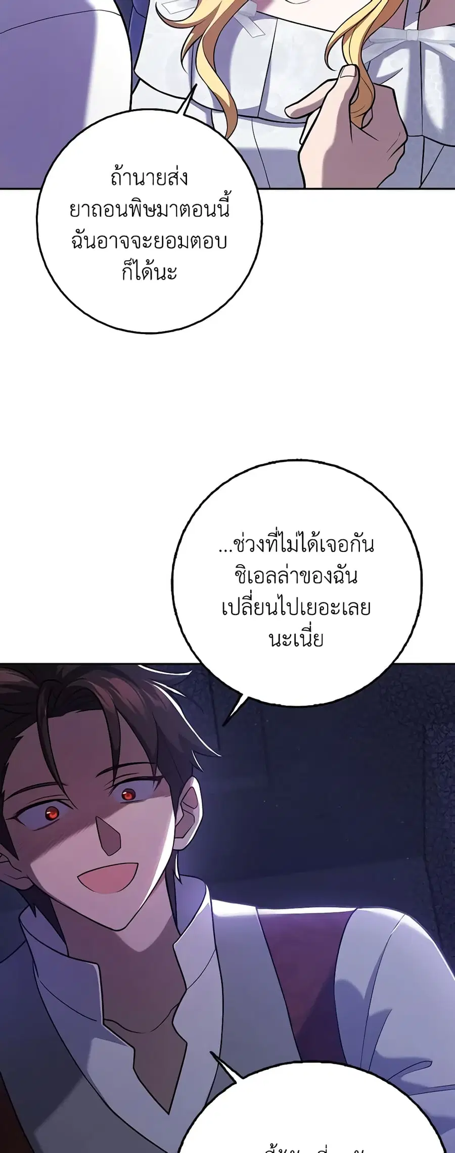 Cinderella Disappeared ตอนที่ 21 หน้า 3