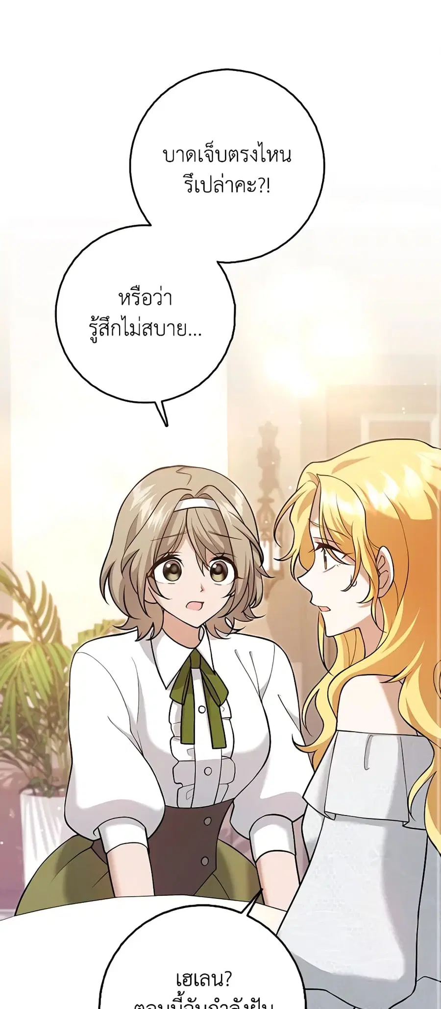 Cinderella Disappeared ตอนที่ 22 หน้า 1