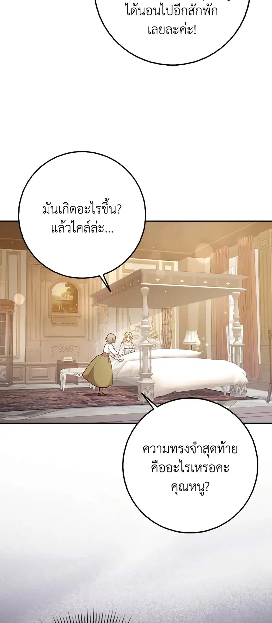 Cinderella Disappeared ตอนที่ 22 หน้า 2