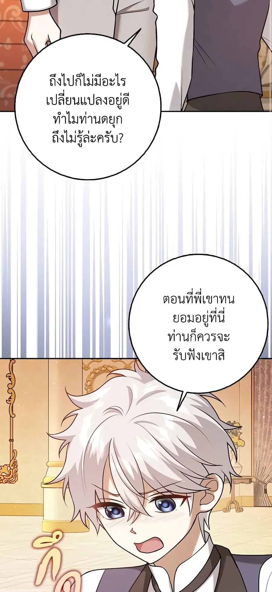 Cinderella Disappeared ตอนที่ 24 หน้า 2