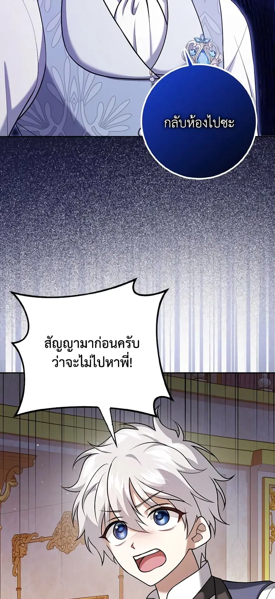 Cinderella Disappeared ตอนที่ 24 หน้า 3