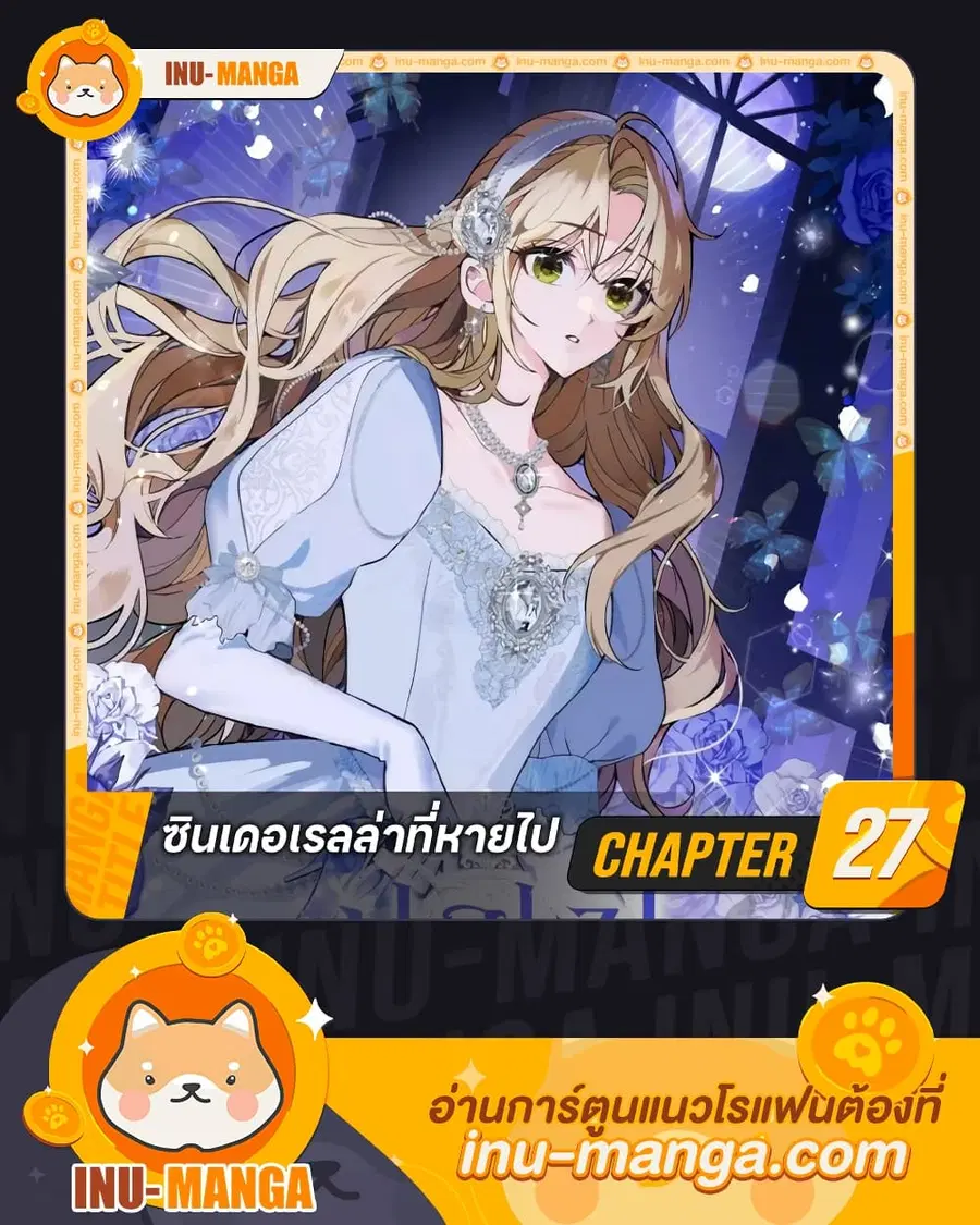 Cinderella Disappeared ตอนที่ 27 หน้า 1