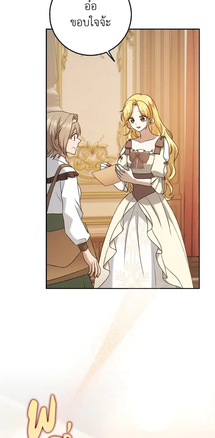 Cinderella Disappeared ตอนที่ 28 หน้า 3