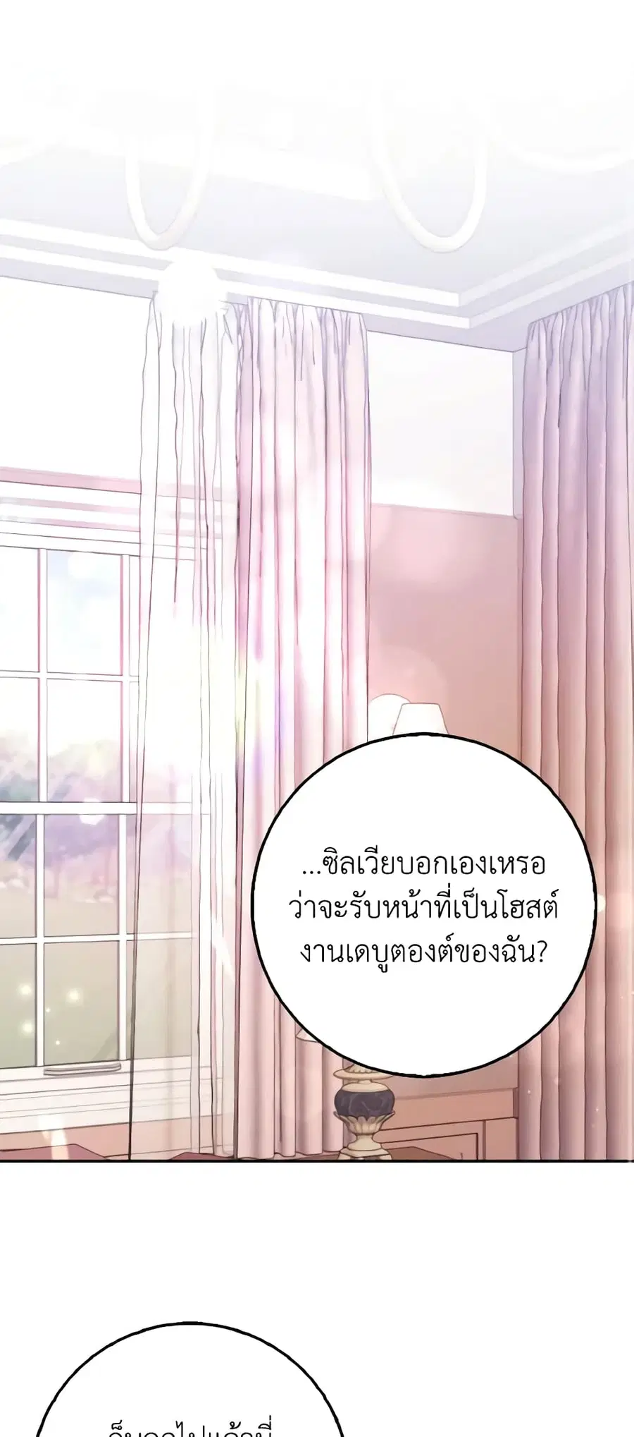 Cinderella Disappeared ตอนที่ 29 หน้า 2