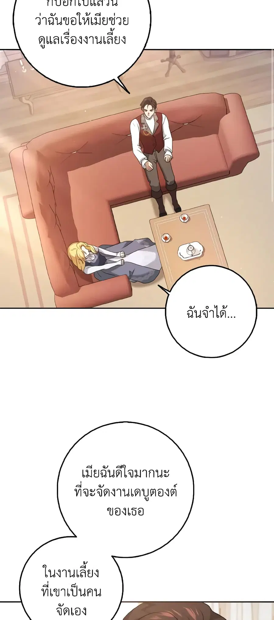 Cinderella Disappeared ตอนที่ 29 หน้า 3