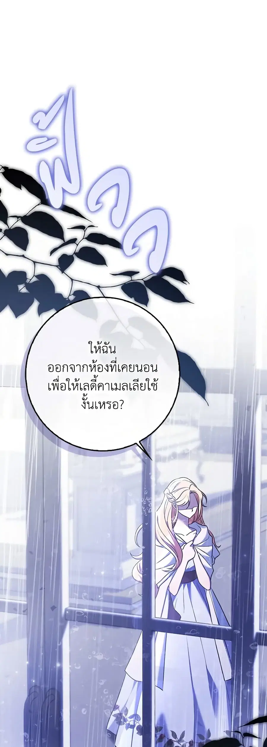Cinderella Disappeared ตอนที่ 3 หน้า 2