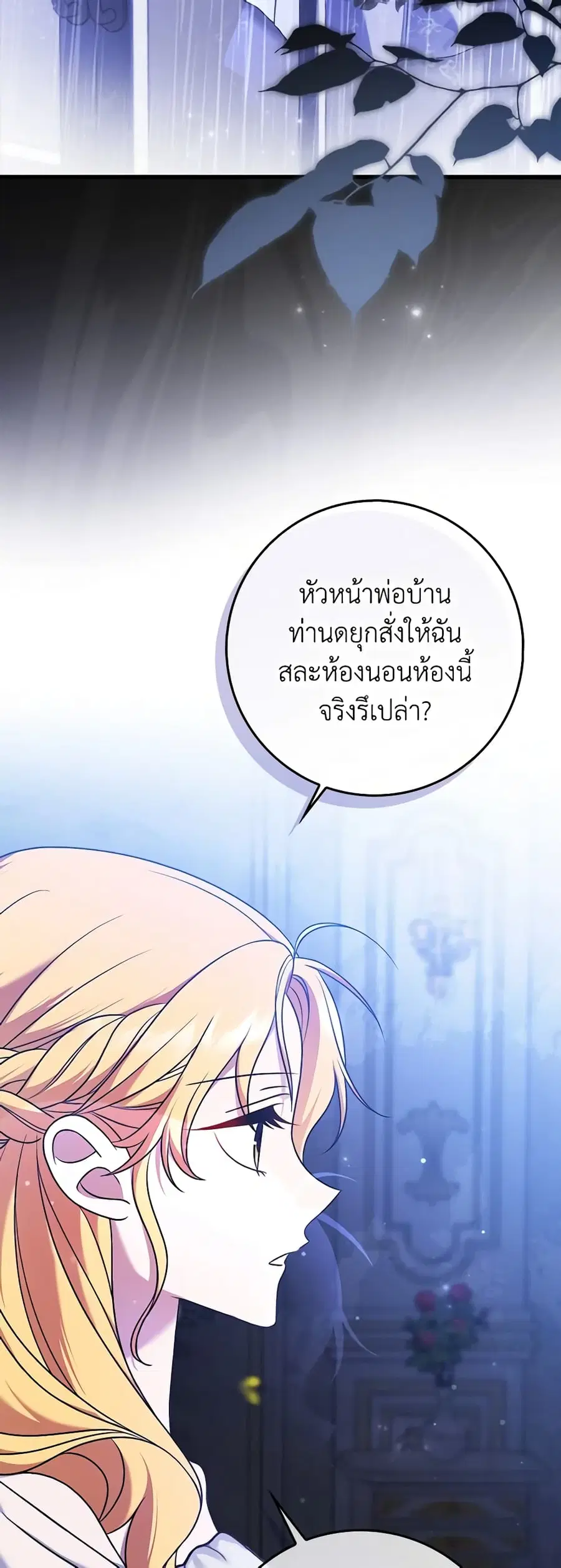 Cinderella Disappeared ตอนที่ 3 หน้า 3