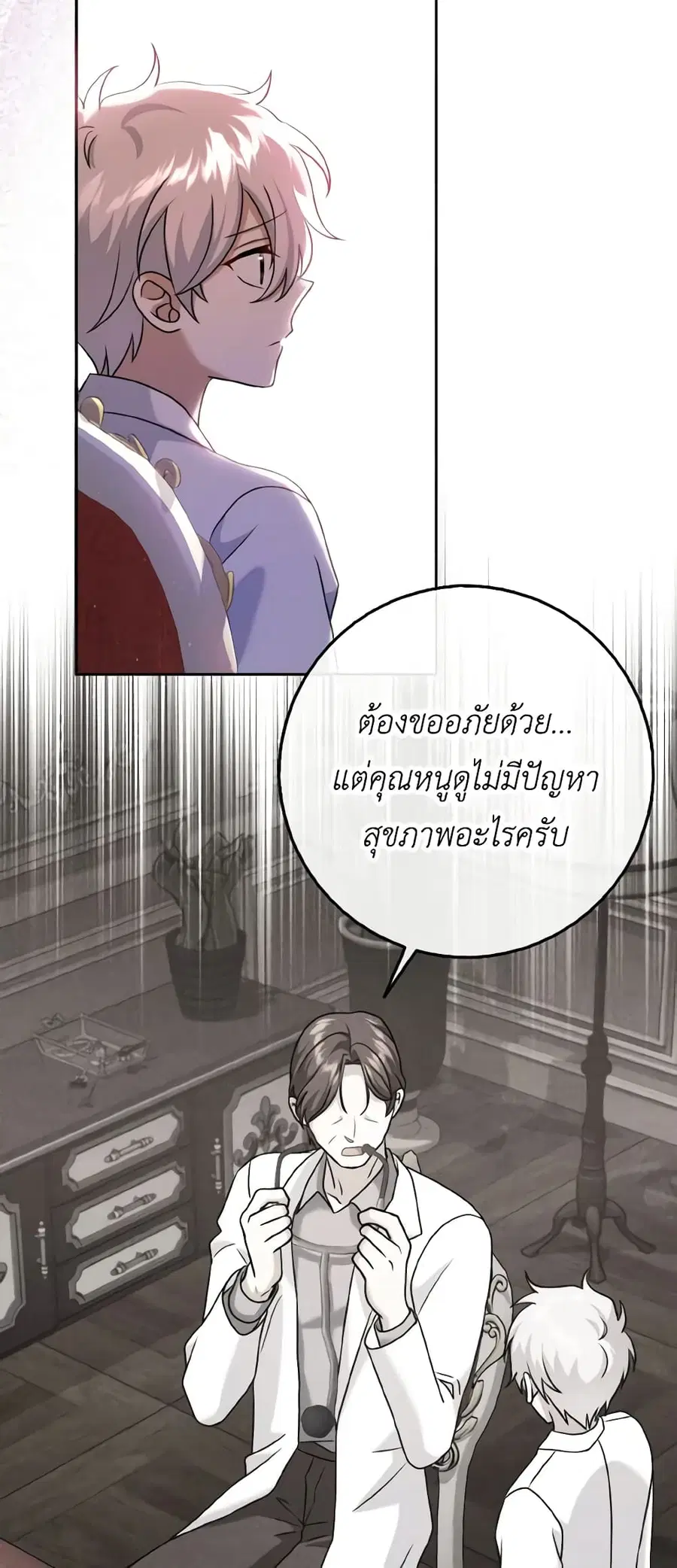 Cinderella Disappeared ตอนที่ 30 หน้า 2