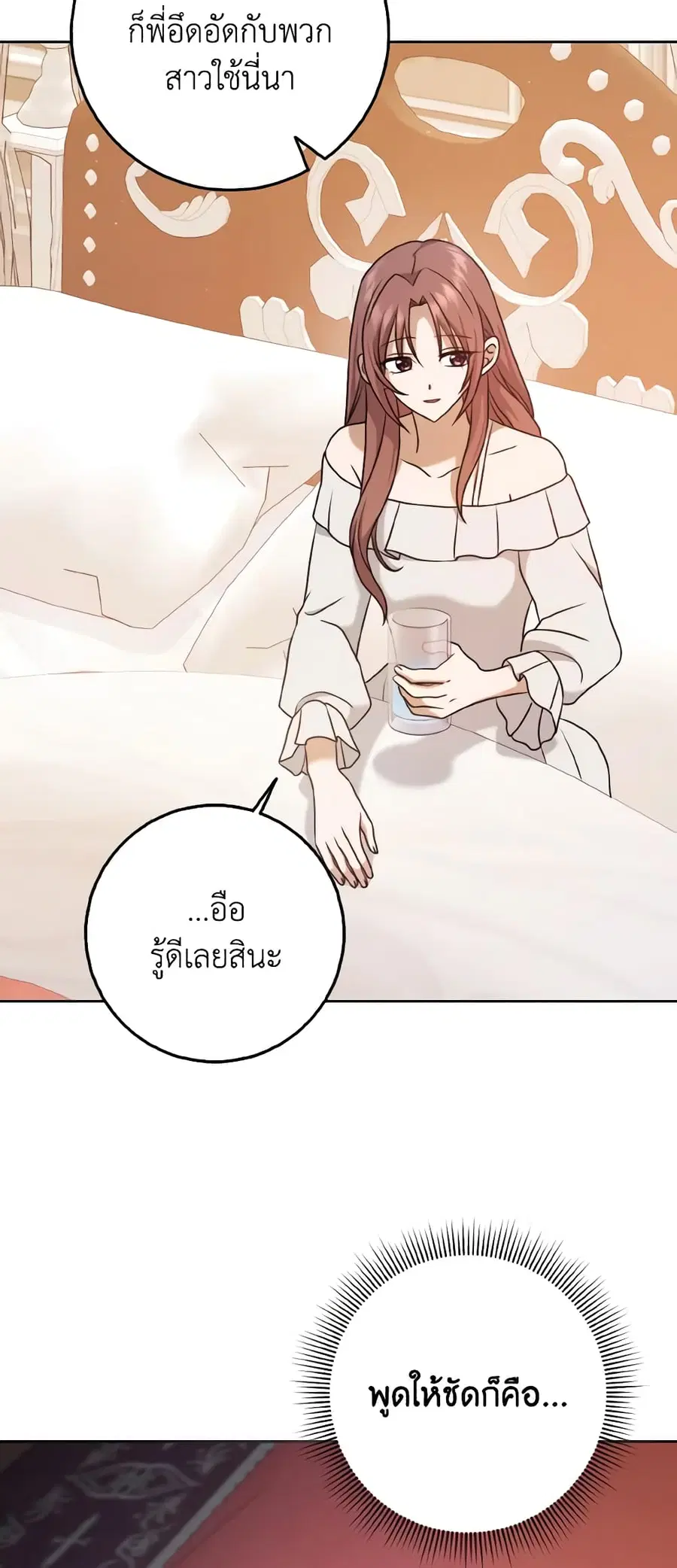 Cinderella Disappeared ตอนที่ 30 หน้า 3
