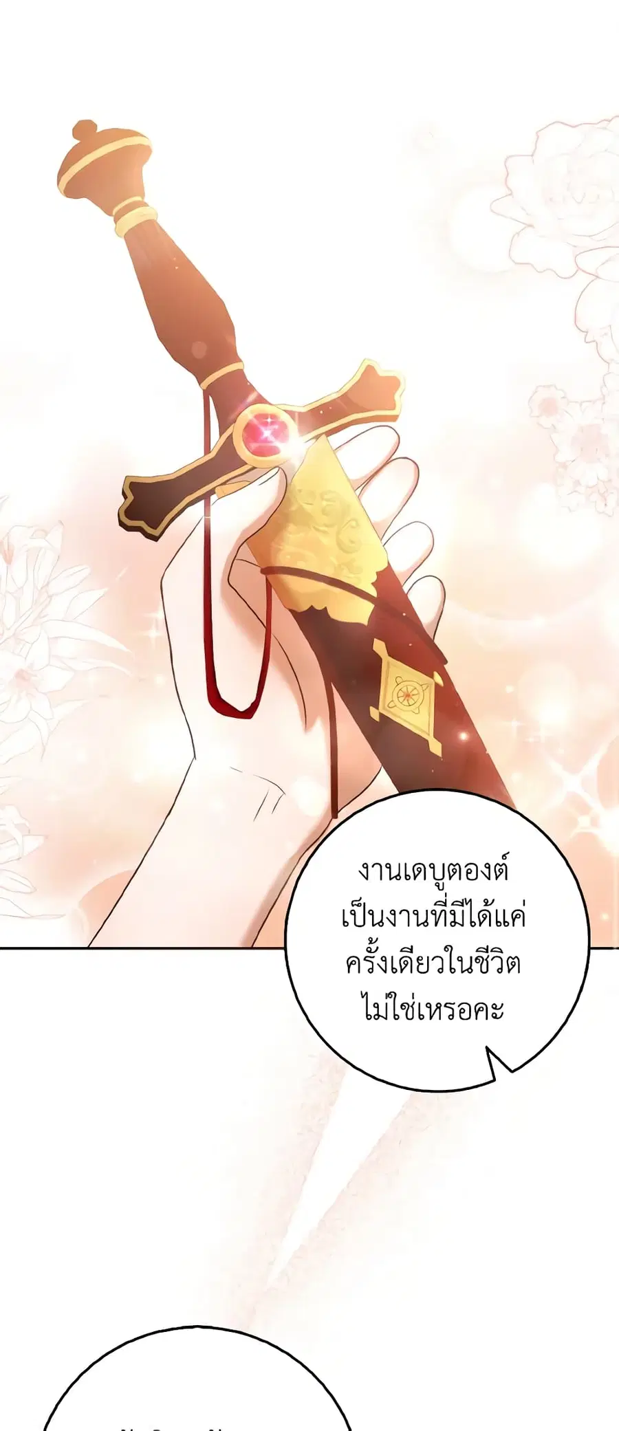 Cinderella Disappeared ตอนที่ 31 หน้า 2