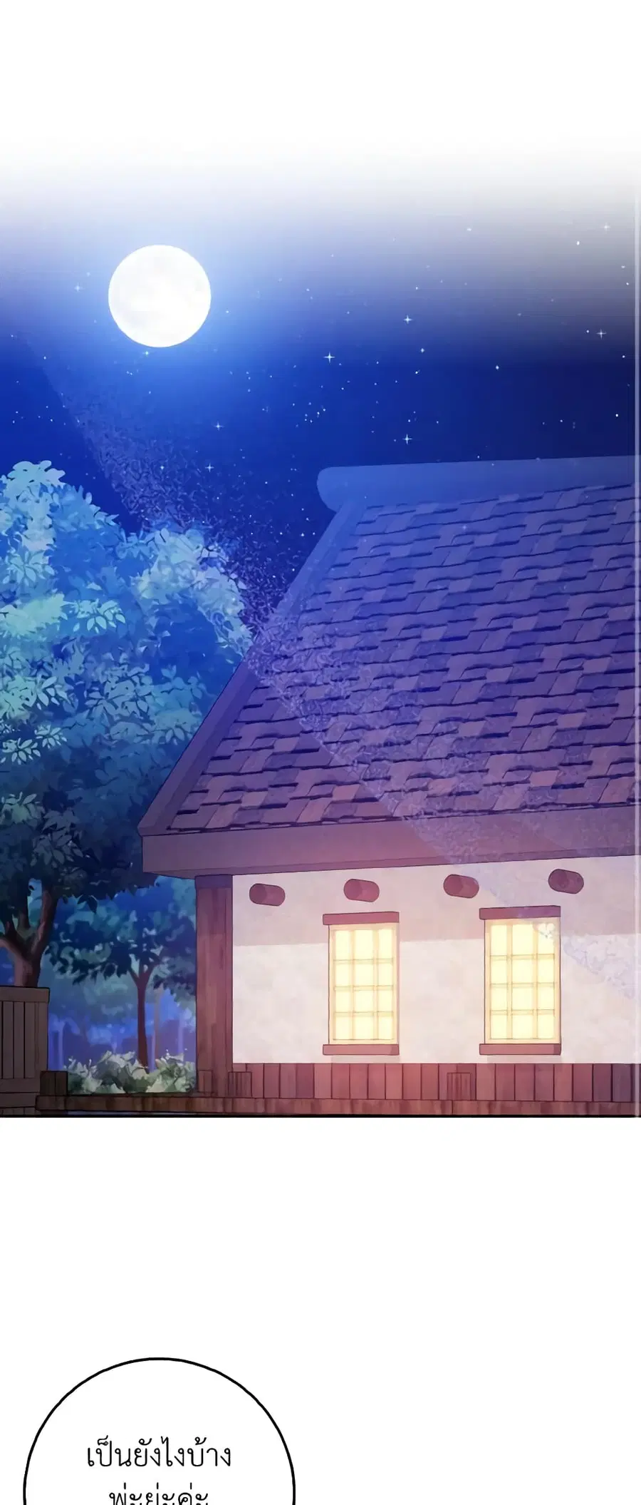 Cinderella Disappeared ตอนที่ 32 หน้า 2