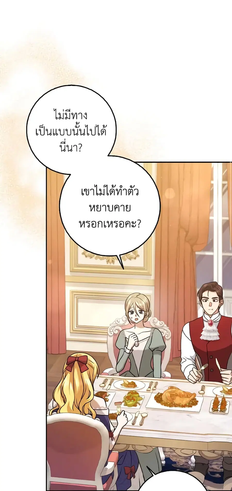 Cinderella Disappeared ตอนที่ 33 หน้า 2