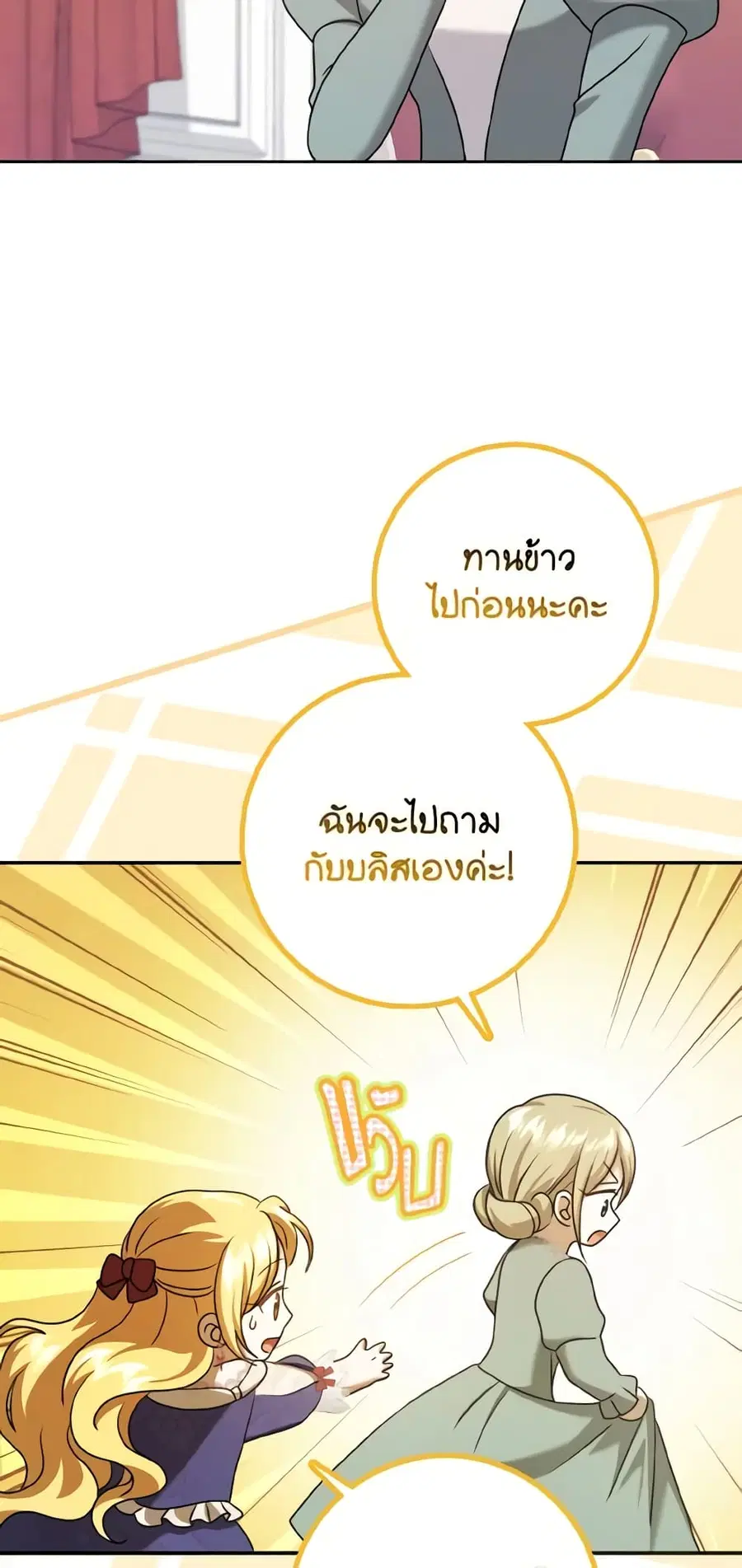 Cinderella Disappeared ตอนที่ 33 หน้า 3