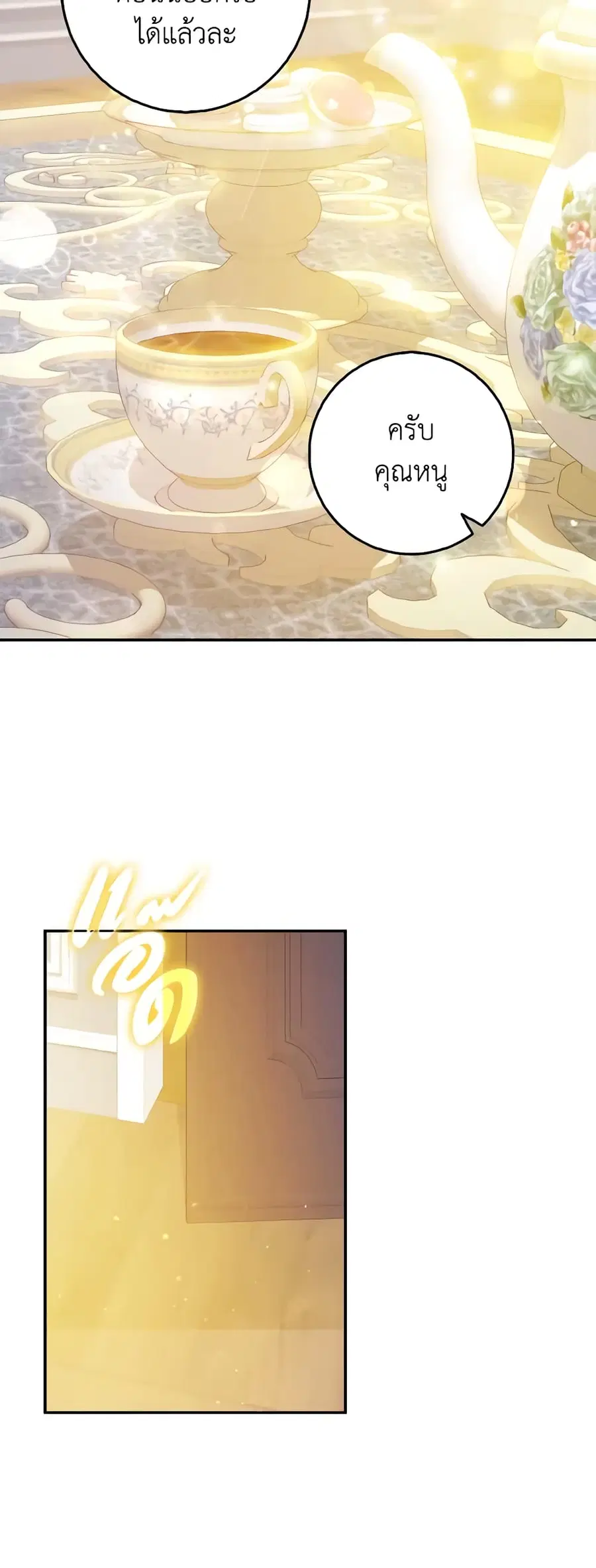 Cinderella Disappeared ตอนที่ 34 หน้า 2