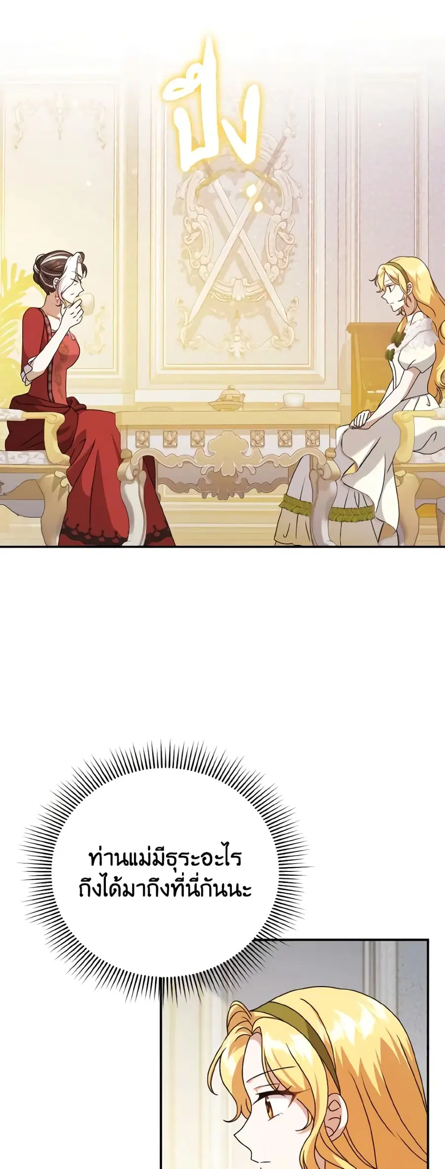 Cinderella Disappeared ตอนที่ 34 หน้า 3
