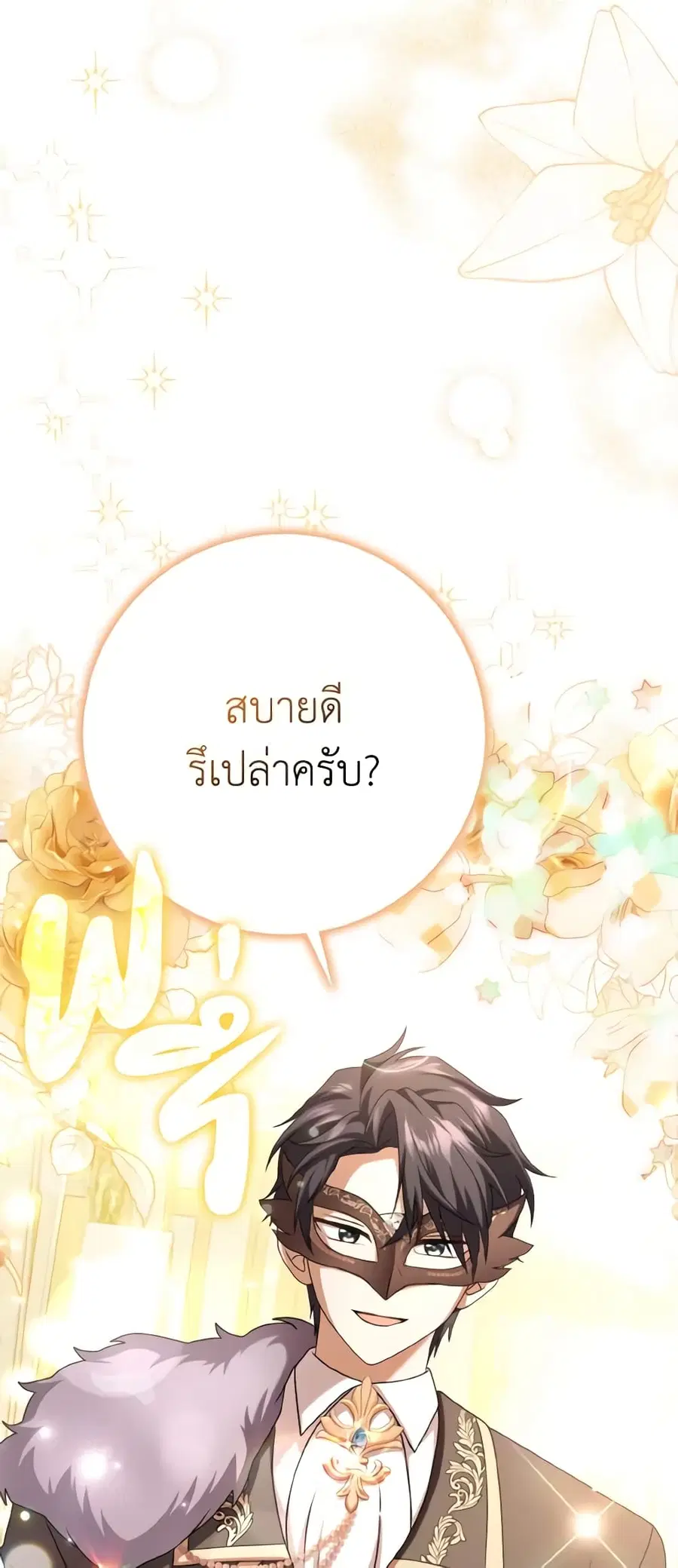 Cinderella Disappeared ตอนที่ 36 หน้า 1