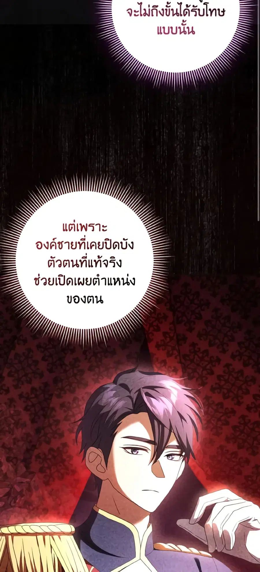 Cinderella Disappeared ตอนที่ 38 หน้า 3
