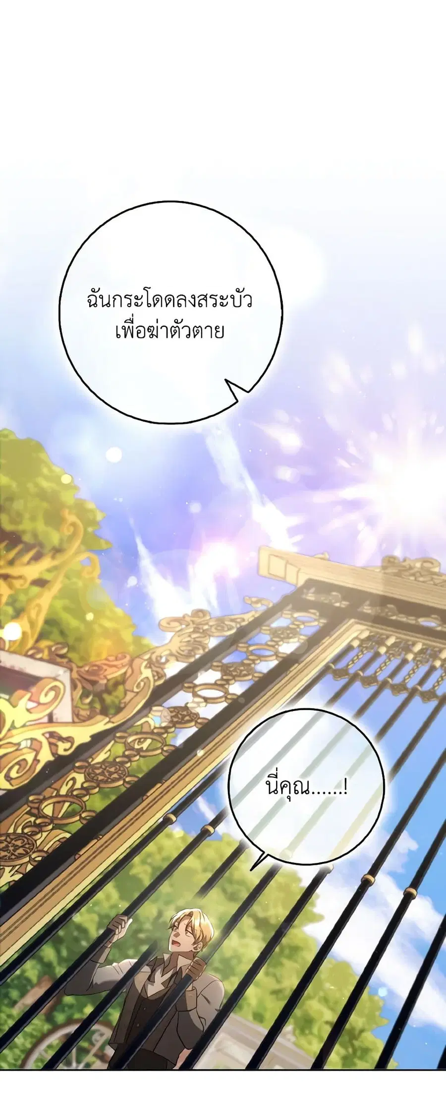 Cinderella Disappeared ตอนที่ 39 หน้า 3