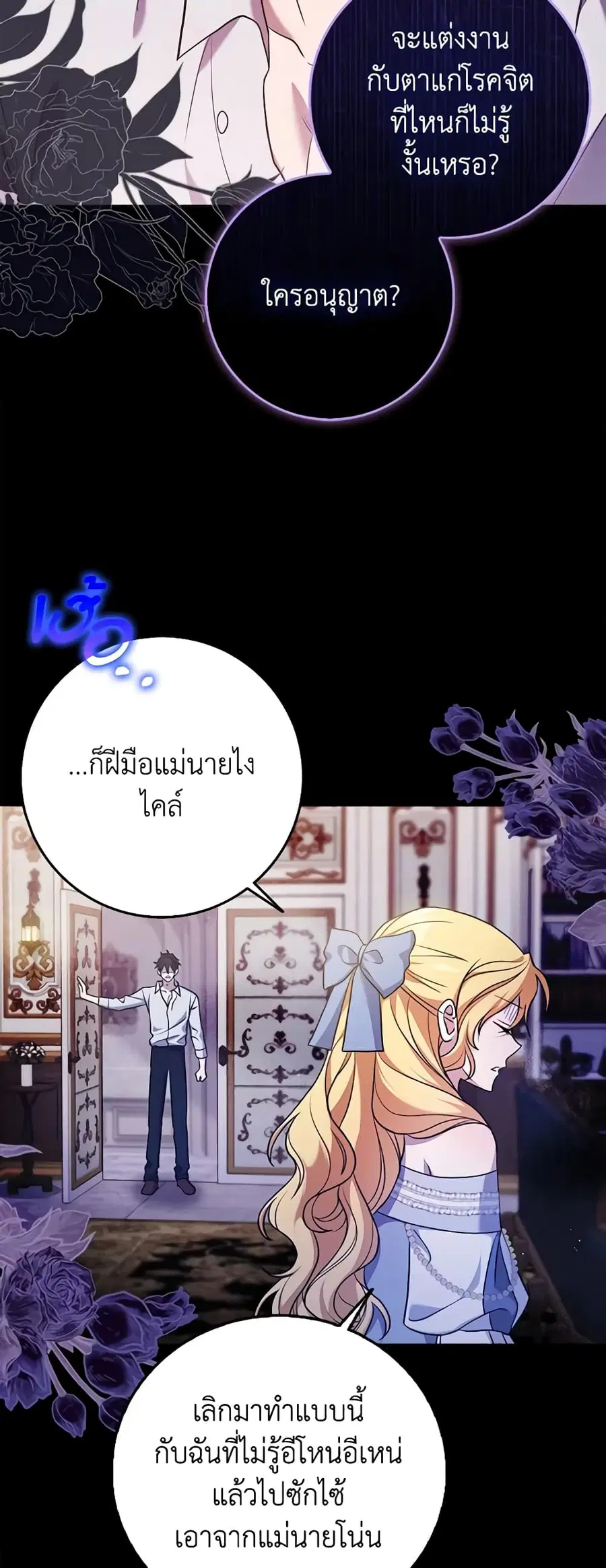 Cinderella Disappeared ตอนที่ 4 หน้า 3