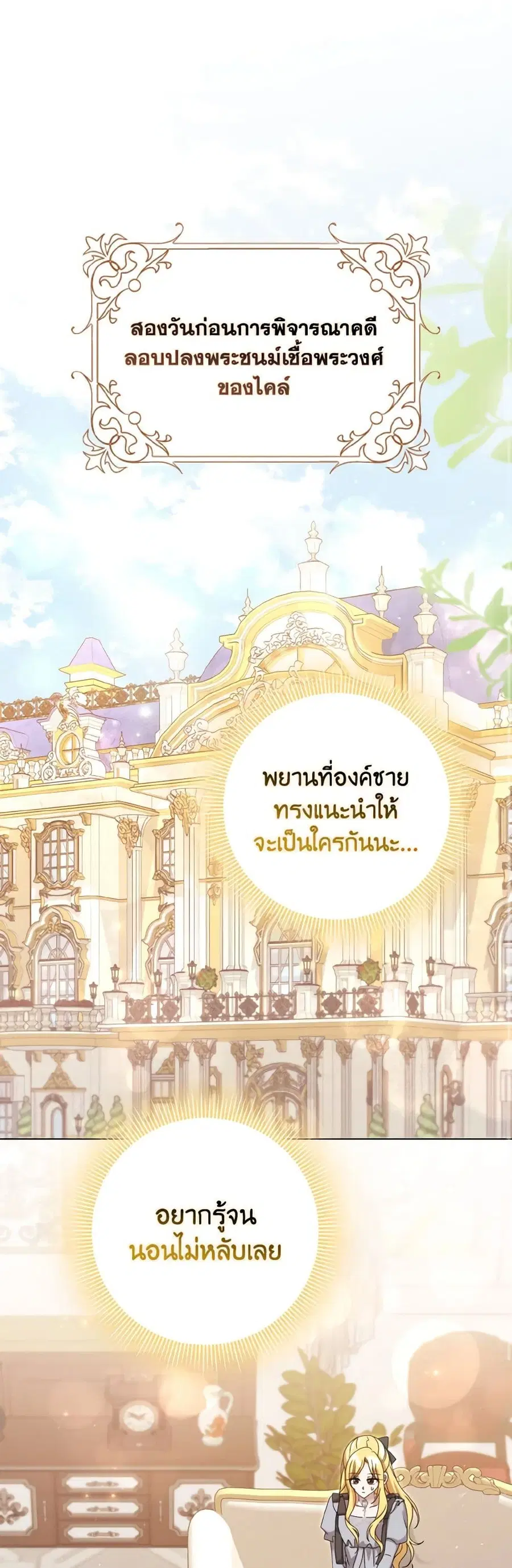 Cinderella Disappeared ตอนที่ 41 หน้า 2
