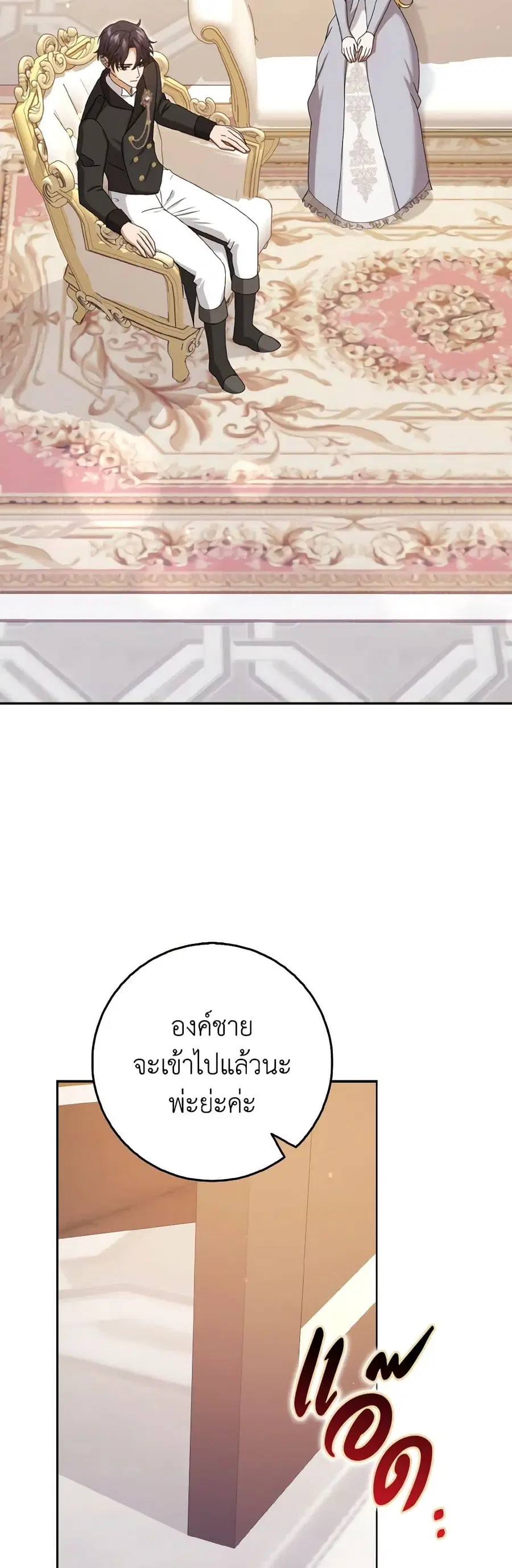 Cinderella Disappeared ตอนที่ 41 หน้า 3