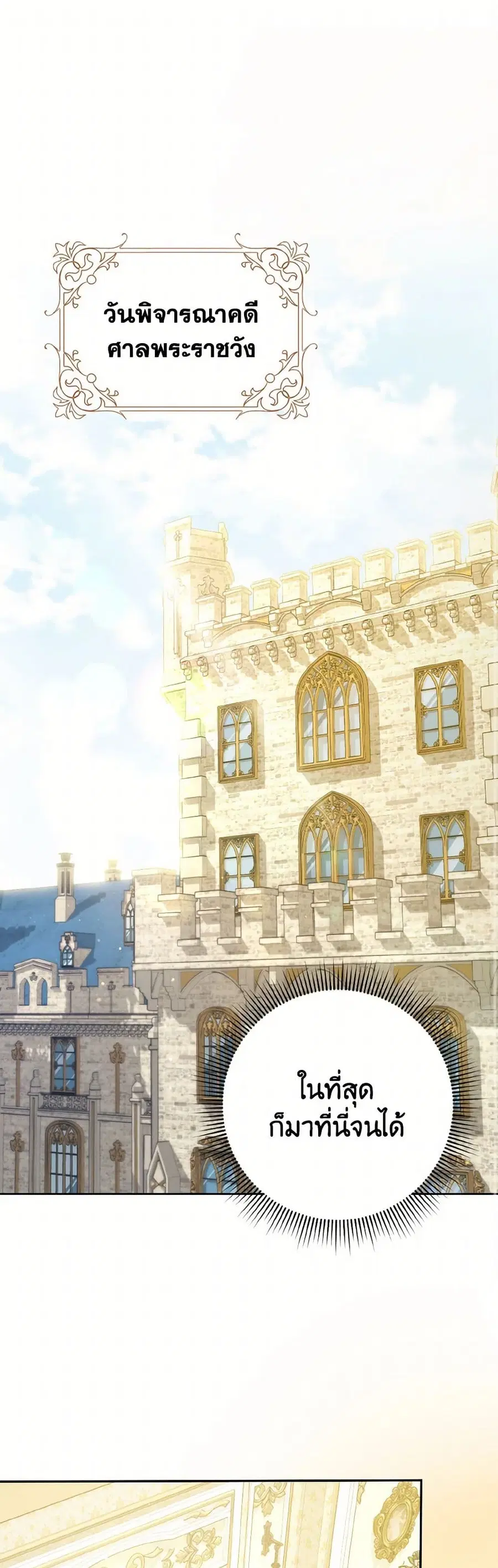 Cinderella Disappeared ตอนที่ 42 หน้า 2