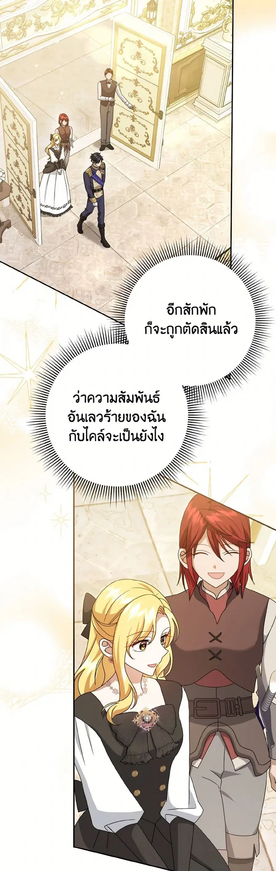 Cinderella Disappeared ตอนที่ 42 หน้า 3