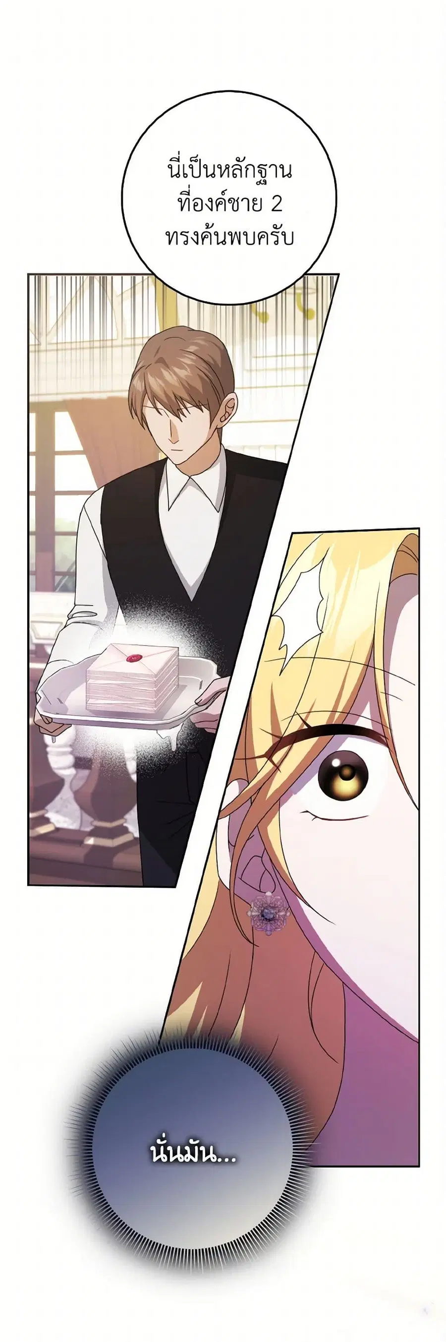Cinderella Disappeared ตอนที่ 43 หน้า 1