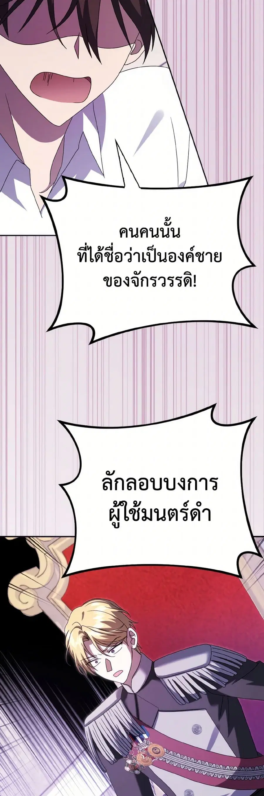 Cinderella Disappeared ตอนที่ 43 หน้า 3
