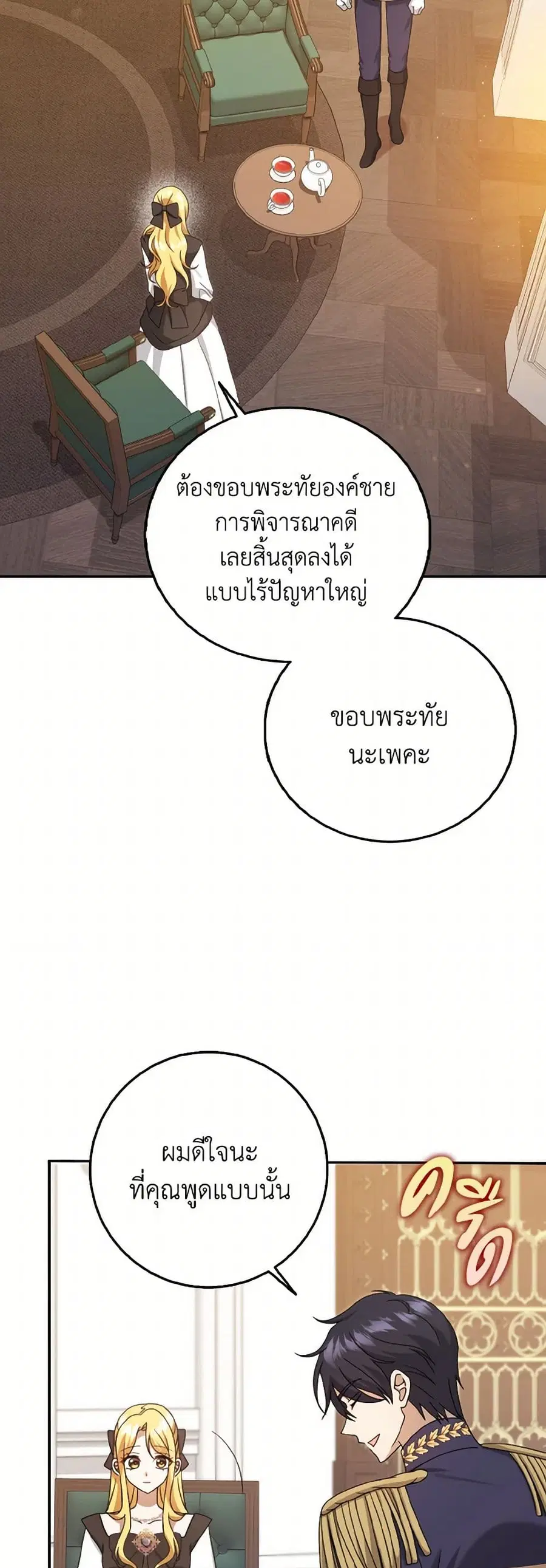 Cinderella Disappeared ตอนที่ 44 หน้า 1