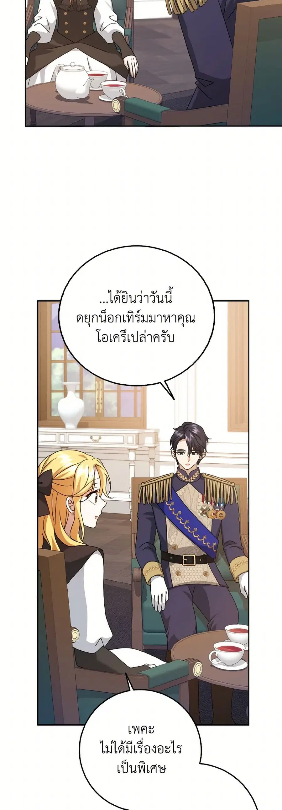 Cinderella Disappeared ตอนที่ 44 หน้า 2