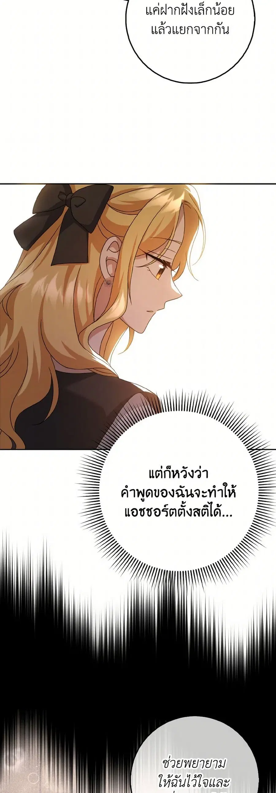 Cinderella Disappeared ตอนที่ 44 หน้า 3