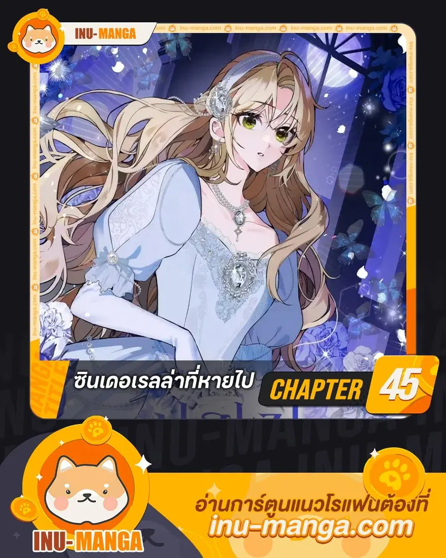 Cinderella Disappeared ตอนที่ 45 หน้า 1