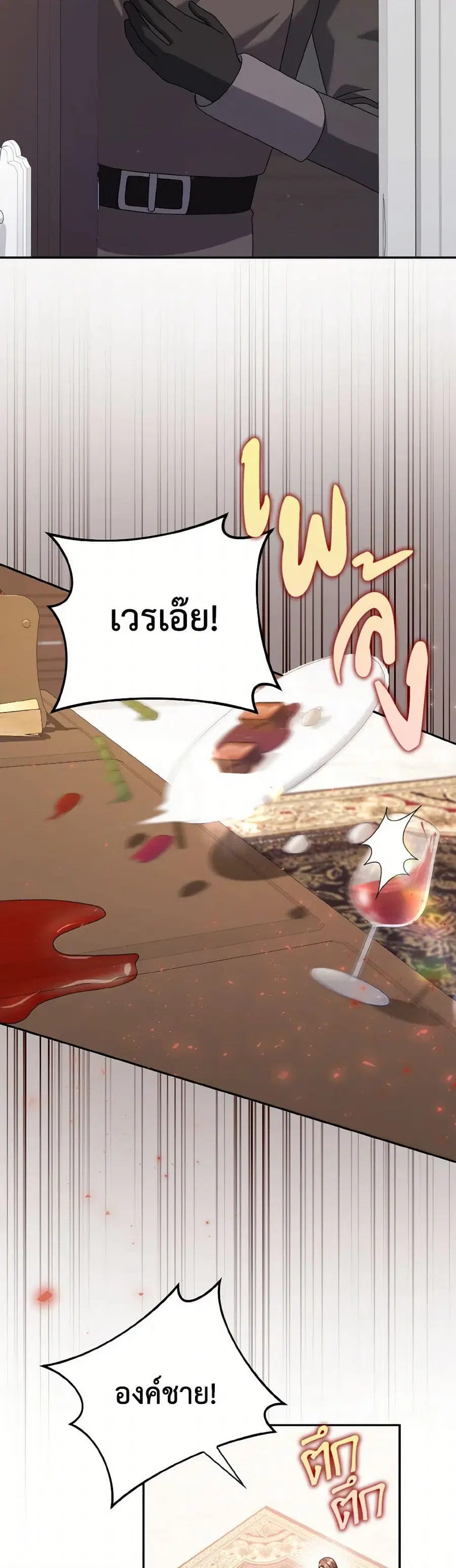 Cinderella Disappeared ตอนที่ 45 หน้า 2