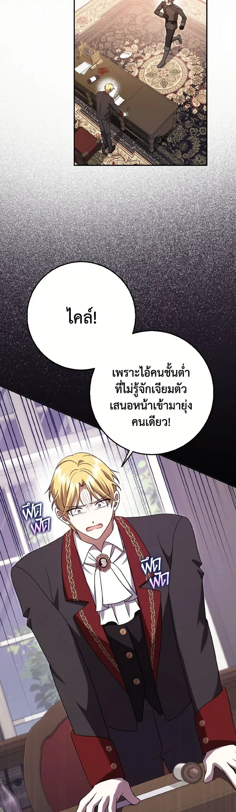 Cinderella Disappeared ตอนที่ 45 หน้า 3