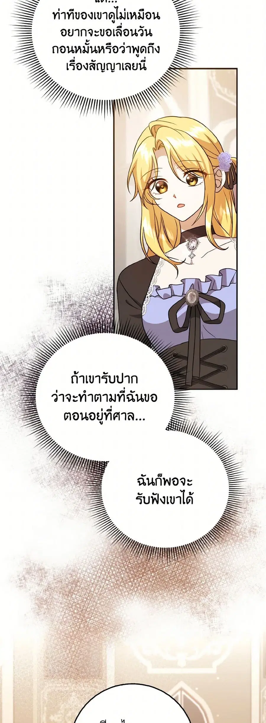 Cinderella Disappeared ตอนที่ 46 หน้า 3