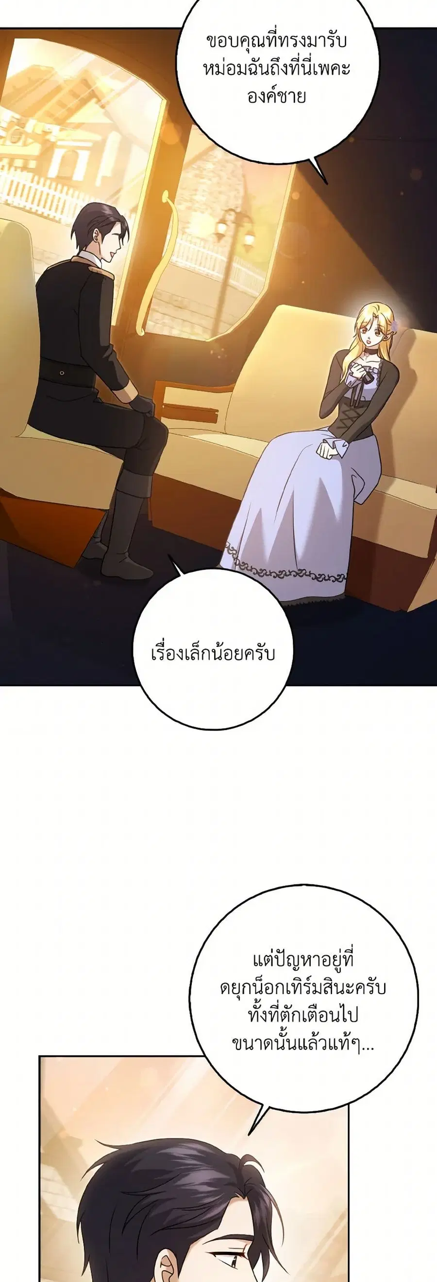 Cinderella Disappeared ตอนที่ 47 หน้า 3