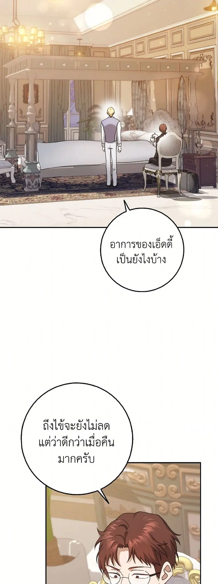 Cinderella Disappeared ตอนที่ 49 หน้า 2