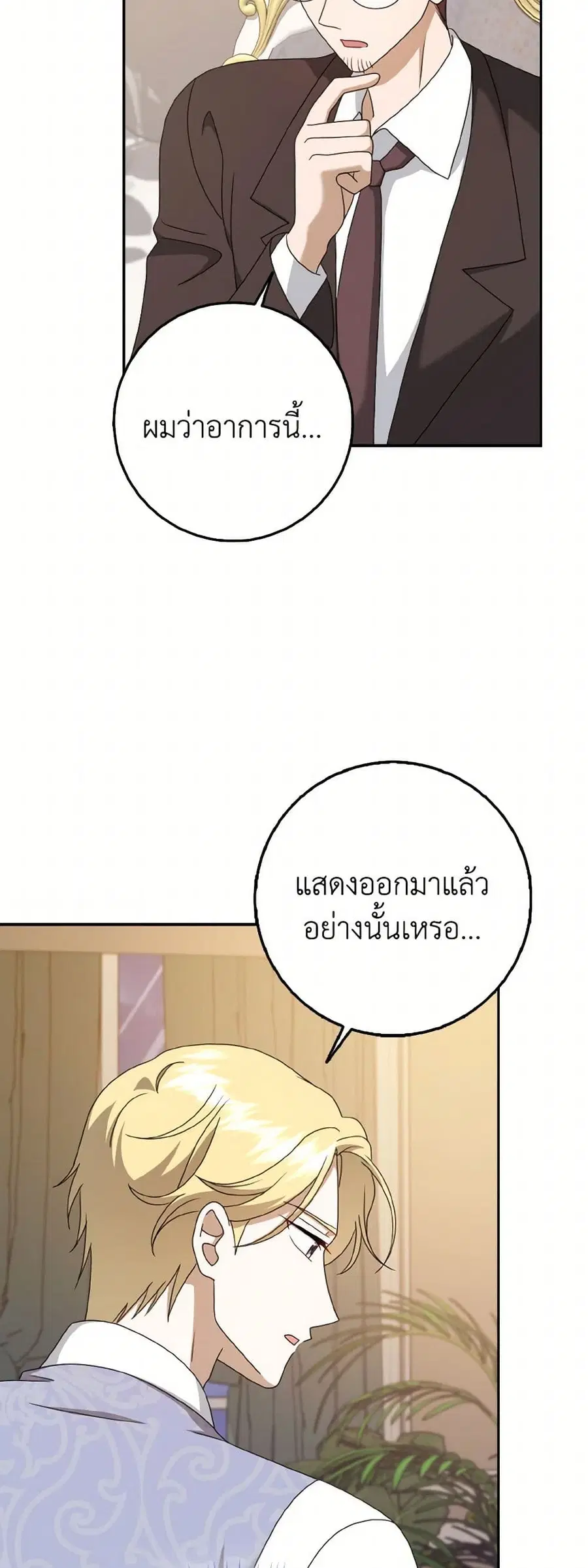 Cinderella Disappeared ตอนที่ 49 หน้า 3