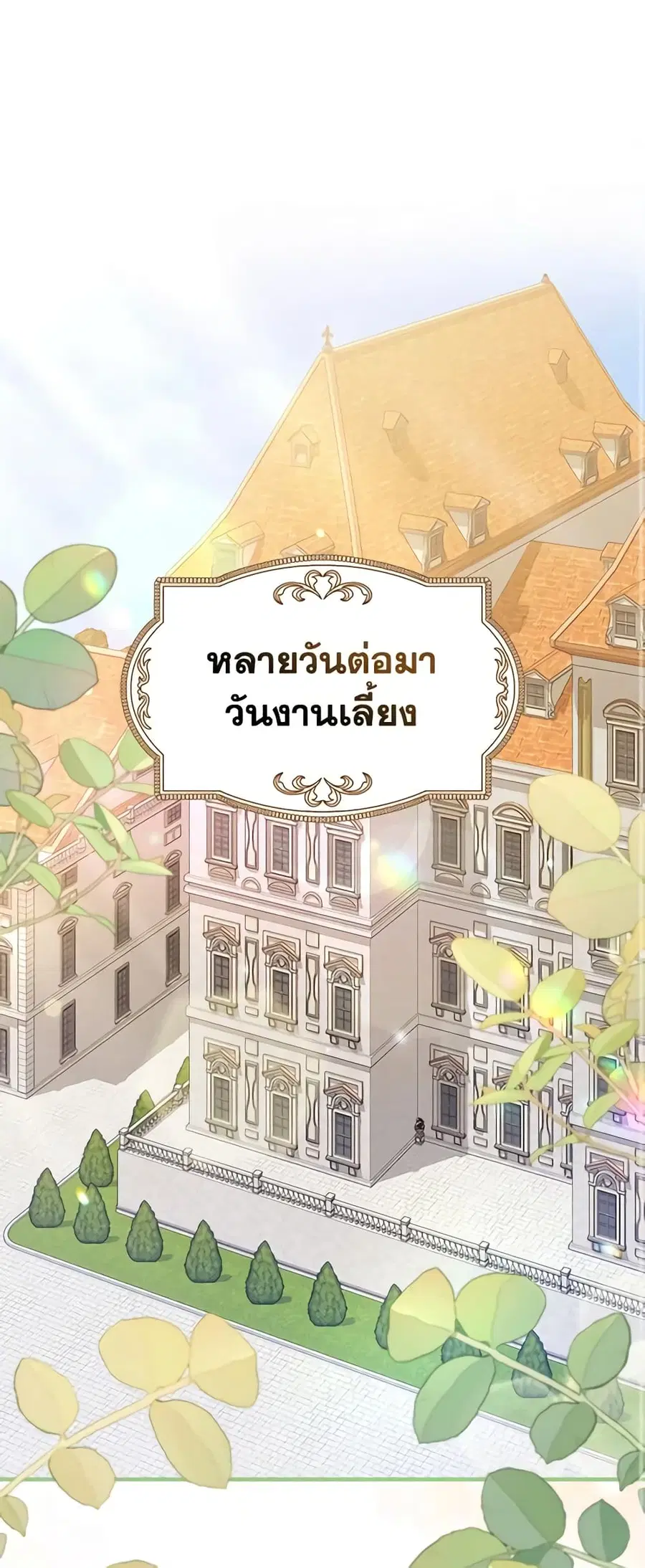 Cinderella Disappeared ตอนที่ 5 หน้า 2