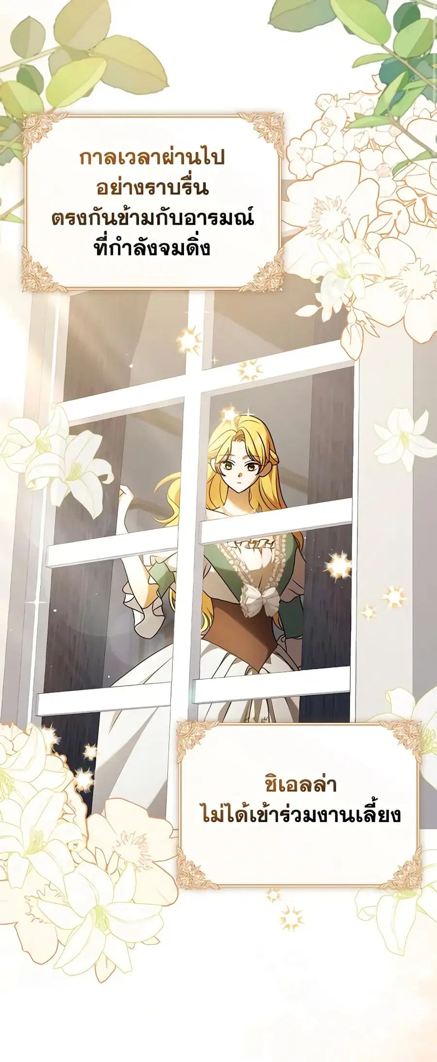 Cinderella Disappeared ตอนที่ 5 หน้า 3