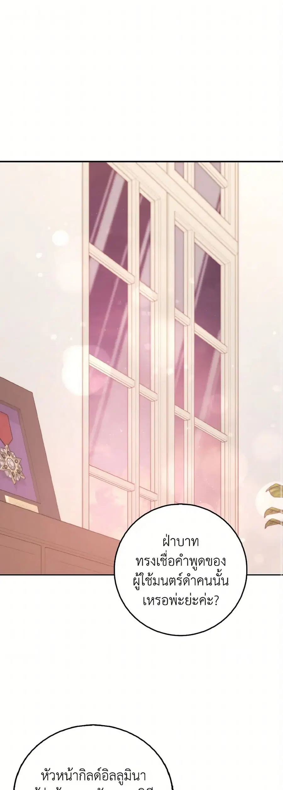 Cinderella Disappeared ตอนที่ 50 หน้า 2