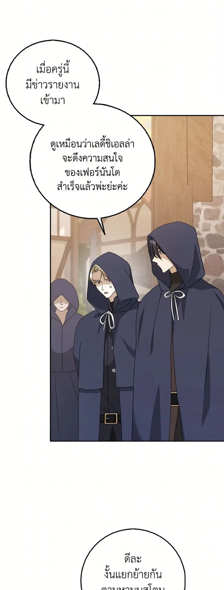 Cinderella Disappeared ตอนที่ 51 หน้า 3