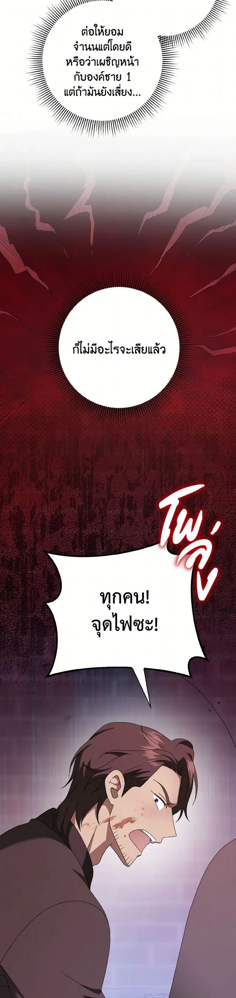 Cinderella Disappeared ตอนที่ 52 หน้า 2