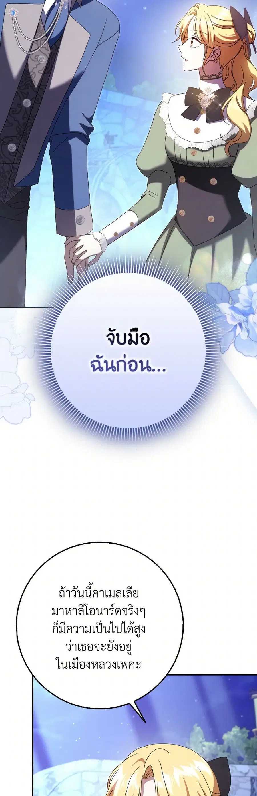Cinderella Disappeared ตอนที่ 54 หน้า 3