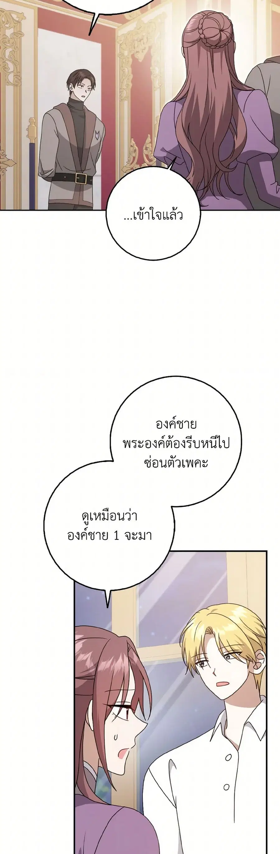 Cinderella Disappeared ตอนที่ 55 หน้า 2